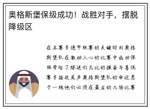 奥格斯堡保级成功！战胜对手，摆脱降级区